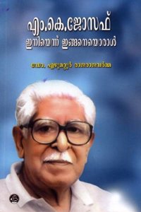 M K Joseph Eniyennu Enganeyoraal