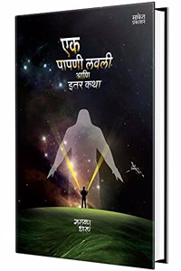 Ek Papni Lavli Ani Itar Katha - Narayan Dharap Book, à¤¨à¤¾à¤°à¤¾à¤¯à¤£ à¤§à¤¾à¤°à¤ª à¤®à¤°à¤¾à¤ à¥€ à¤¬à¥�à¤•à¥�à¤¸, Horror Books in Marathi, à¤®à¤°à¤¾à¤ à¥€ à¤ªà¥�à¤¸à¥�à¤¤à¤•à¥‡, à¤•à¤¥à¤¾ à¤ªà¥�à¤¸à¥�à¤¤à¤• Set Kadambari, à¤•à¤¾à¤¦à¤‚à¤¬à¤°à¥€,