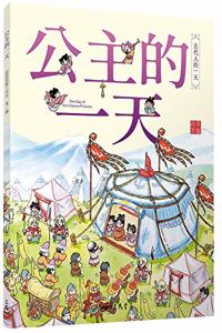 One Day of the Chinese Princess