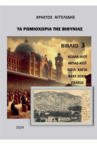 Τα ρωμιοχώρια της Βιθυνίας