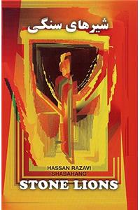 Stone Lions (Shirhaye Sangi)