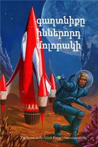 The Secret of the Ninth Planet (Armenian Edition)