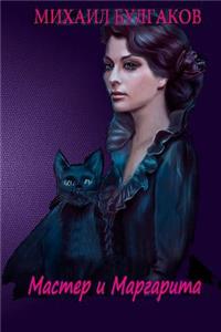 Master I Margarita