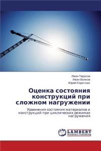 Otsenka Sostoyaniya Konstruktsiy Pri Slozhnom Nagruzhenii