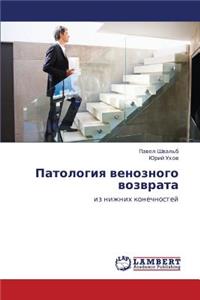 Patologiya Venoznogo Vozvrata
