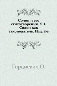 Solon i ego stihotvoreniya