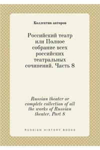 Russian Theater or Complete Collection of All the Works of Russian Theater. Part 8