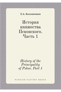 History of the Principality of Pskov. Part 1