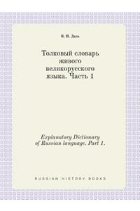 Explanatory Dictionary of Russian Language. Part 1.