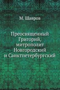 PREOSVYASCHENNYJ GRIGORIJ