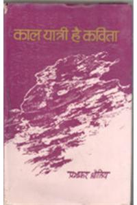 Kaalyatri Hai Kavita