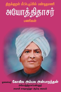 Thirukural Meetetupil Pandithamani Ayothithasar