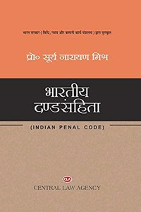 Indian Penal Code [Paperback] S. N. Mishra