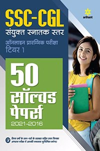 50 Solved Papers SSC CGL Sanyukt Snatak Star Tier 1 Prarambhik Pariksha 2022Â Hindi