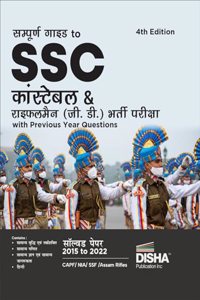 Sampooran Guide to SSC Constable & Rifleman (GD) Bharti Pariksha with Previous Year Questions 4th Edition | Past Year Solved Papers PYQs | CAPF/ NIA/ SSF/ Assam Rifles/ CISF/ BSF