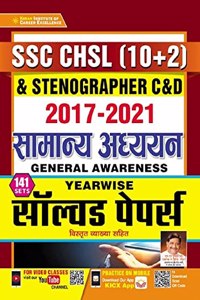 Kiran SSC CHSL (10+2) and Stenographer C and D 2017 to 2021 General Awareness Year wise Solved Papers (Hindi Medium) (3514)
