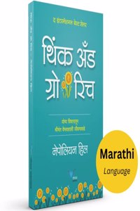 Think and Grow Rich (Marathi): Napoleon Hill