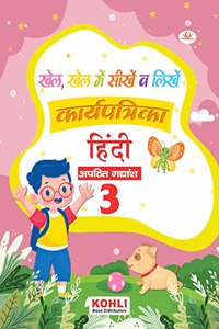 Khel Khel Me Sikhe Wa Likhe Karyapatrika Apathit Gadyansh 3