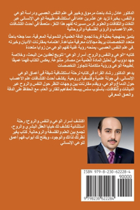 الوعي والنفس والروح اسرار الوعي