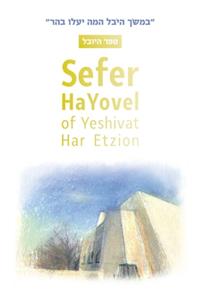 Sefer HaYovel of Yeshivat Har Etzion