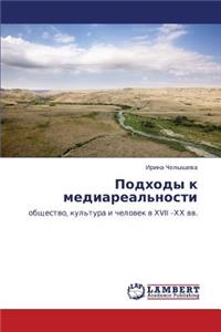 Podkhody K Mediareal'nosti