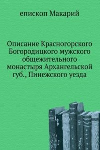 Opisanie Krasnogorskogo Bogoroditskogo muzhskogo obschezhitelnogo monastyrya Arhangelskoj gub., Pinezhskogo uezda
