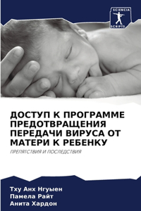 ДОСТУП К ПРОГРАММЕ ПРЕДОТВРАЩЕНИЯ ПЕРЕДА