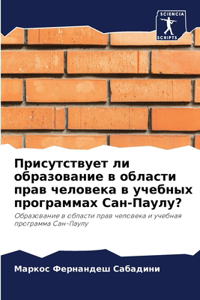 Присутствует ли образование в области пl