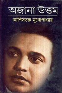 Ajana Uttam