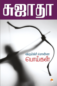 Virumbi Sonna Poigal
