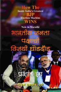 How The Bjp Wins (Marathi) [Paperback] [Jan 01, 2017] Prashant Jha And Dr. Kamlesh Soman …