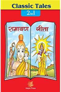 Classic Tales - 2 in 1 Ramayan Aur Geeta (H)