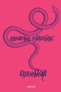 Puthu Vazhvu Satiraduthey