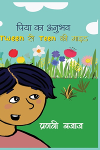 Piya Ka Anubhav Tween SeTeen Ki Guide