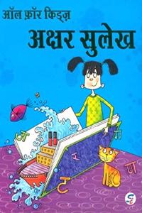 All for Kids Akshar Sulekh