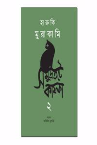 Samudratate Kafka 2
