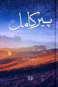 Peer e Kamil [HARDCOVER] in Urdu by Umera Ahmed | Alif Publishers | Zaro Traders | Pack of 1