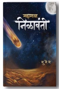 Mahamaya Nilavanti