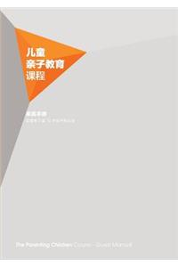 The Parenting Children Course Guest Manual Simplified Chinese Edition