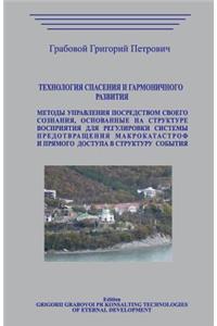 Tehnologija Spasenija I Garmonichnogo Razvitija