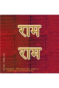Rama Jayam - Likhita Japam Mala - Simple (III)
