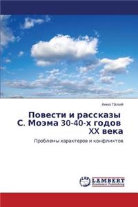 Povesti I Rasskazy S. Moema 30-40-Kh Godov XX Veka