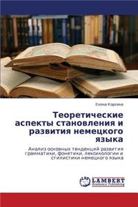 Teoreticheskie Aspekty Stanovleniya I Razvitiya Nemetskogo Yazyka