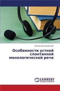 Osobennosti Ustnoy Spontannoy Monologicheskoy Rechi