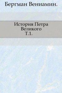 Istoriya Petra Velikogo