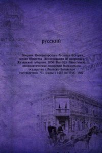 Sbornik Imperatorskogo Russkogo Istoricheskogo Obschestva