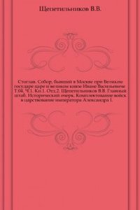 Stoletie voennogo ministerstva. 1802-1902