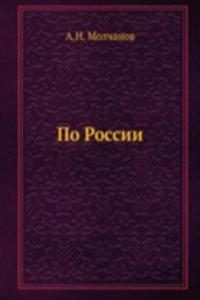 Po Rossii