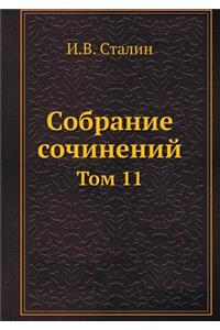 Собрание сочинений