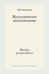Мусульманское законоведение. Muslim jurisprudence